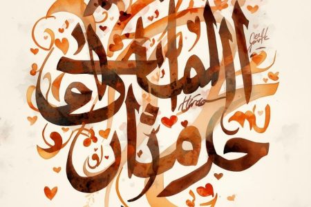 دليل التعارف في العالم العربي: الحب، العلاقات والزواج في الثقافة العربية